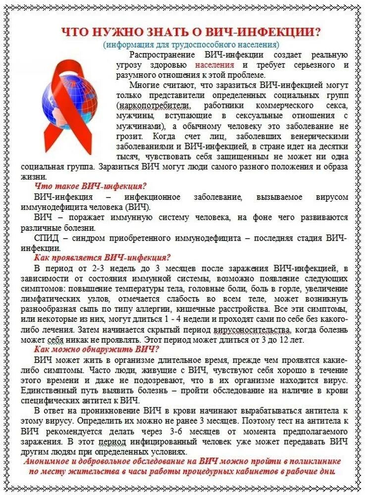 Вопросы по профилактики вич. Памятка по профилактике ВИЧ-инфекции для учителей школ. ВИС памятка профилактика. Памятка для родителей по профилактике ВИЧ инфекции. Памятки для детей по СПИДУ.