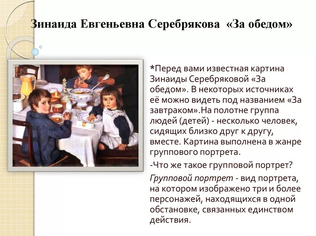 Рассказ по картине серебряковой за обедом