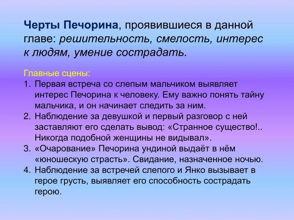 Тамань поступки печорина. Главные черты Печорина. Черты Печорина в главе Тамань. Черты характера Печорина. Черты характера Печорина в Тамани.