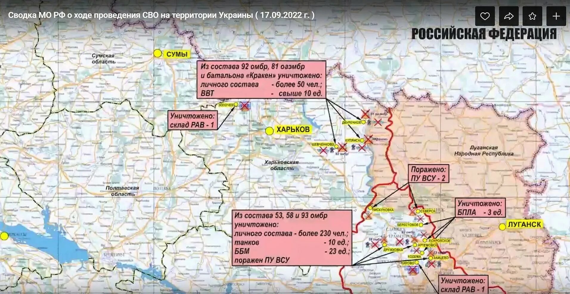 Сводка сво 10.03. Показать карту сво. Карта сво Харьковская область. Показать на карте границы сво. Купянск Харьковской области 2022.