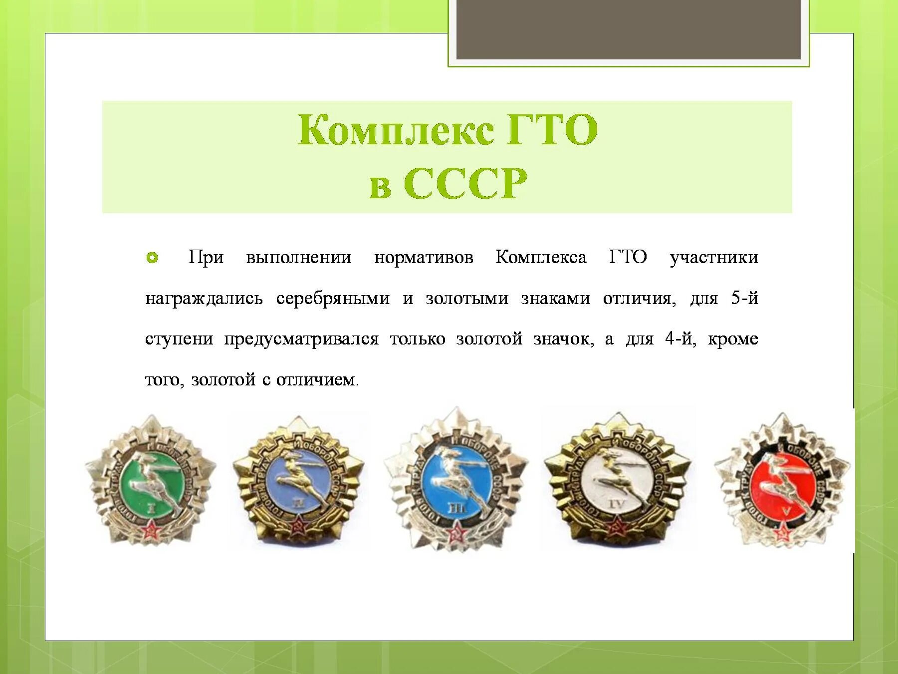 Знак ГТО. Серебряный знак ГТО. Золотой значок ГТО СССР. Значки ГТО золотой серебряный. Нормативы на знак гто