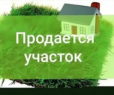 Продать дачу подать объявление
