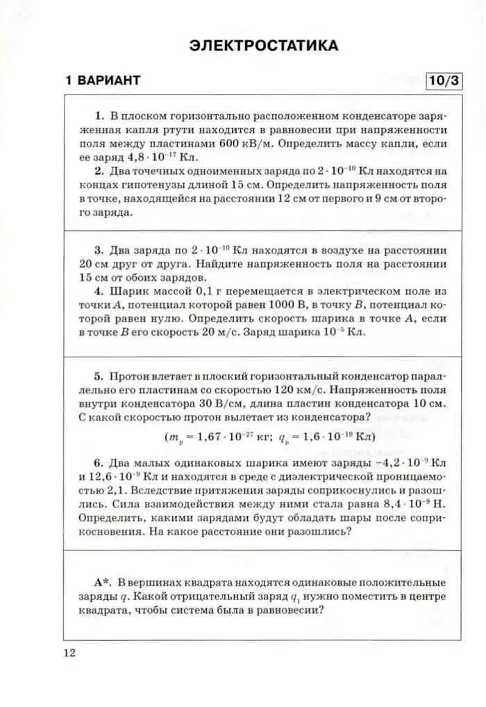 Куперштейн Марон физика 10-11. Физика контрольные работы Куперштейн Марон. Контрольные работы по физике 10-11 класс Куперштейн. Контрольная работа по электродинамике.