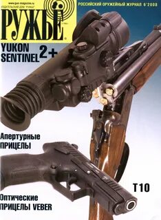 Ружье читать