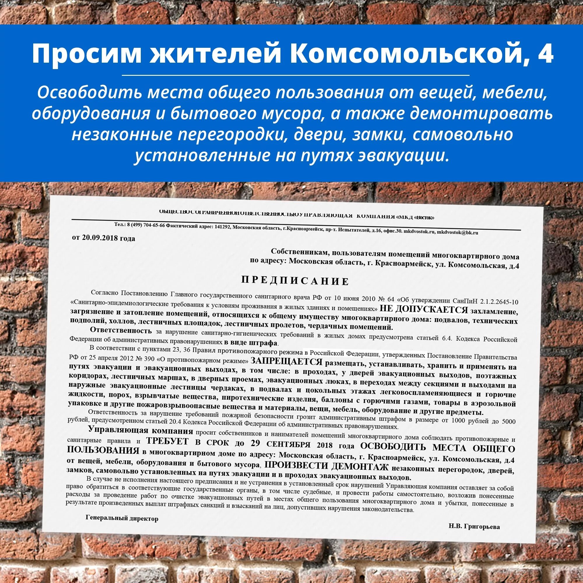 Обязать предоставить жилое помещение. Помещения общего пользования. Образец предписания о захламлении мест общего пользования. Порядок пользования помещениями общего пользования. Пользование местами общего пользования в многоквартирном доме.