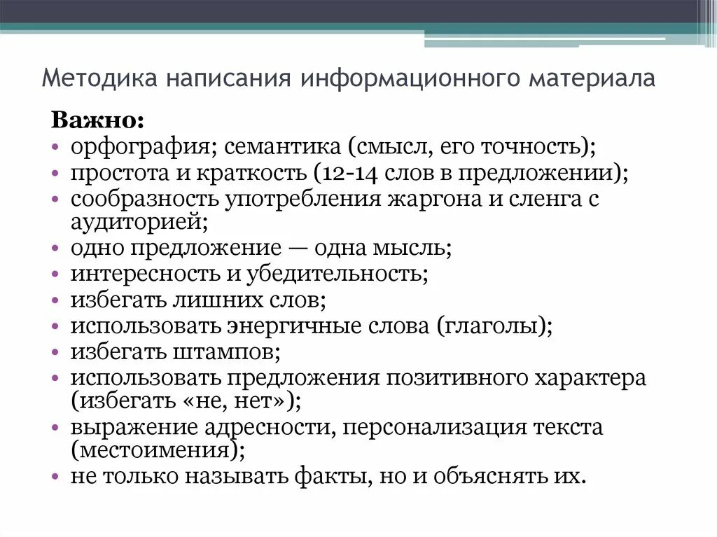 Методика написания информационных статей. Методы написания работы. Методика правописания. Методика составления объявления.