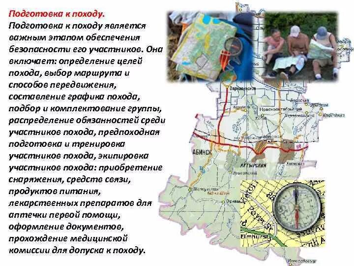 Требования к степенным походам. План однодневного похода. План однодневного похода. План однодневного похода. План подготовки к походу включая список.