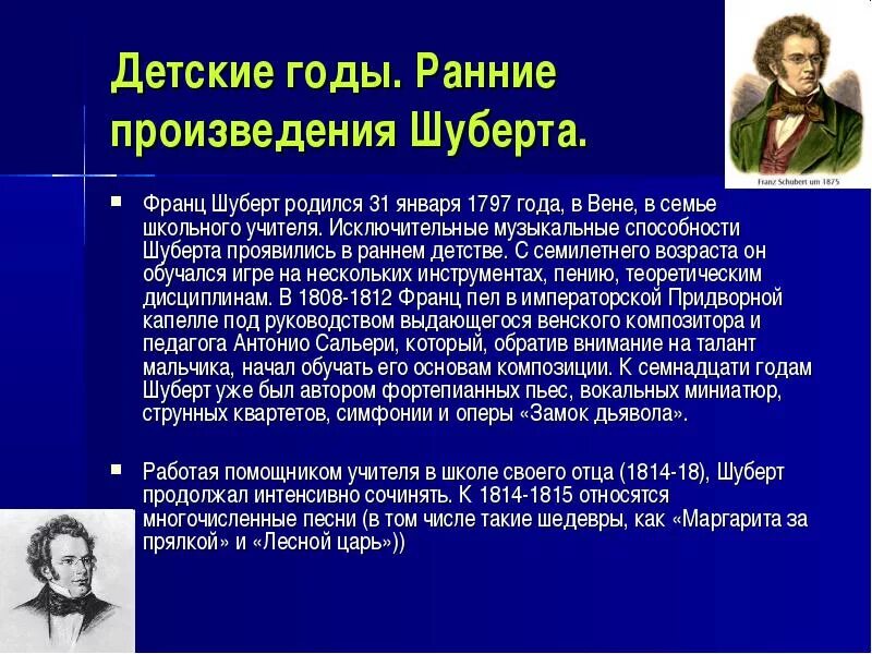 Краткая биография Шуберта. Сообщение сообщение ф.Шуберт. Сообщение о Франце Шуберте. Творческая биография Шуберта.