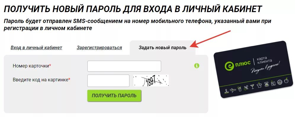 Удача в придачу евроопт вход. Номер дисконтной карты. Удача в придачу личный кабинет. Евроопт личный кабинет. Евроопт удача в придачу личный кабинет.