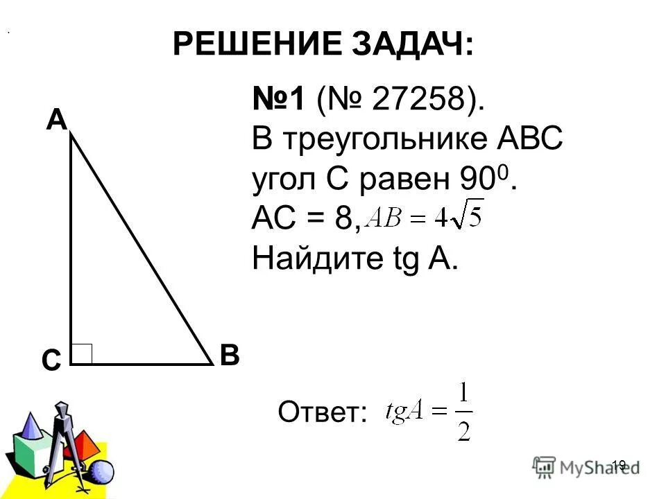 В треугольнике abc угол a равен 45