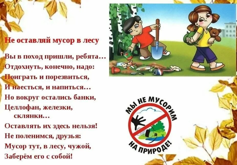 Стихотворения про чистоту природы. Стихи о защите природы для детей. Стих не разрушай