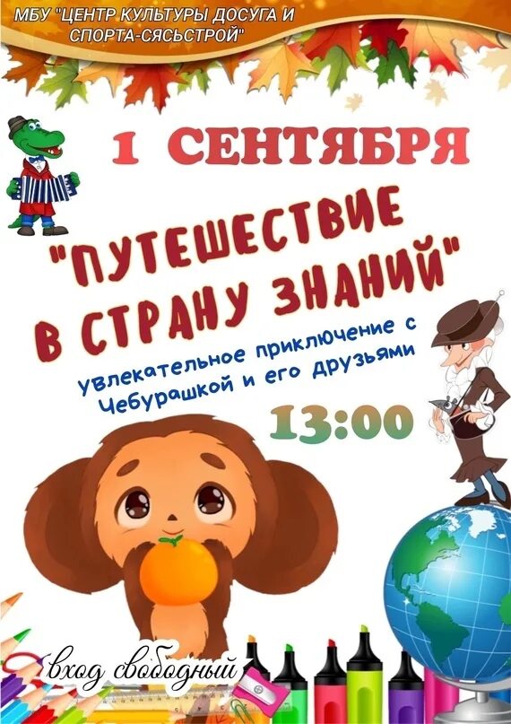 Сценарий день знаний с чебурашкой. Ищу чебурашку. Сценарий день знаний с чебурашкой. День рождения чебурашки. Факты о чебурашке.