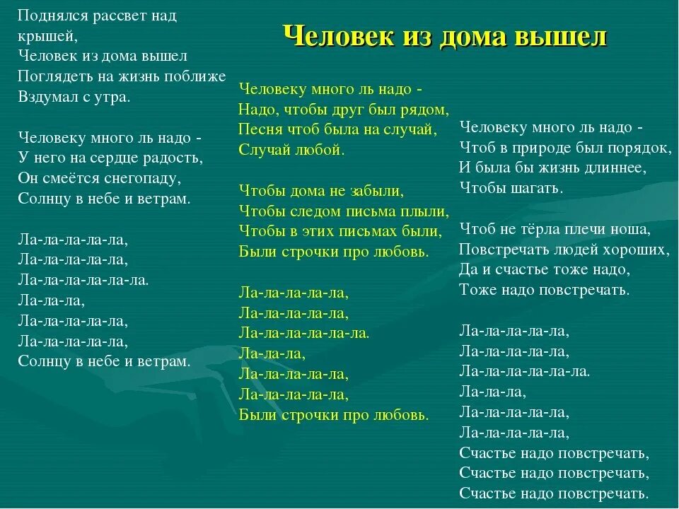 Текст песни люди. Текст песни быть человеком. Текст песни ты человек. Человек из дома вышел текст.