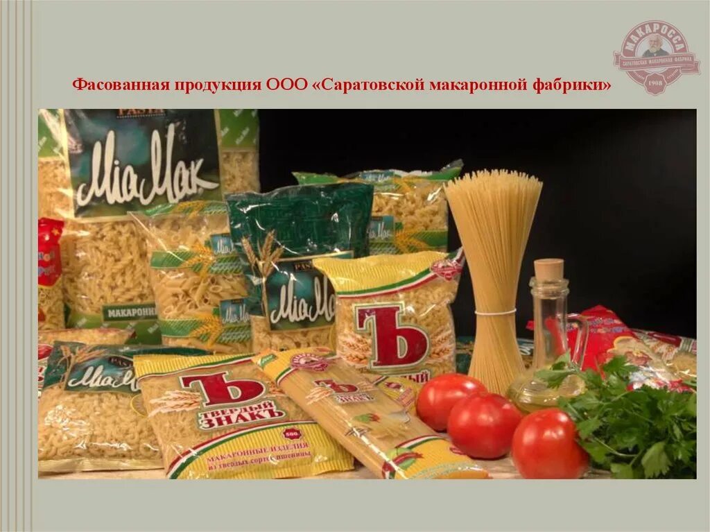 Макароны Саратовская макаронная фабрика. Саратовская макаронная фабрика продукция. Брянская макаронная фабрика. Макаронная фабрика Саратов. Макаронная фабрика магазин