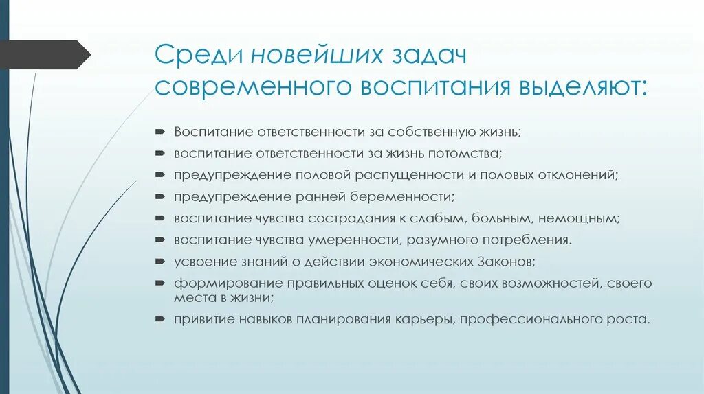 Формирование мировоззрения задачи