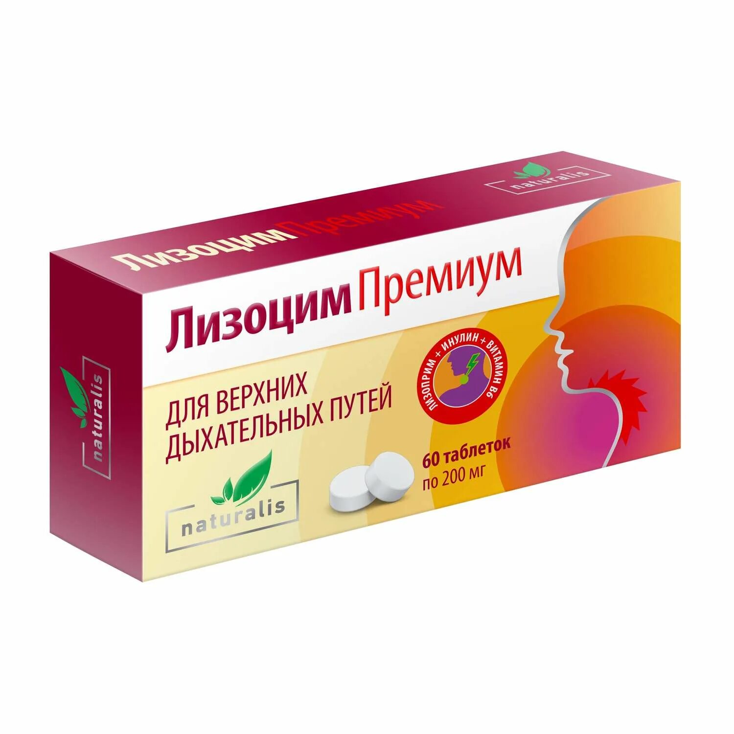 Лизоцим премиум от чего. Натуралис лизоцим премиум таб. 200мг n60 биотерра. натуралис лизоцим премиум таб. 200мг n60. натуралис лизоцим премиум. лизоцим таб 200мг №50.