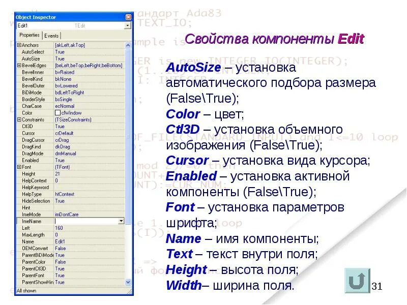 Курсор delphi. Компоненты Edit. Инспектор объектов DELPHI. Указатели в DELPHI. DELPHI виды курсоров.