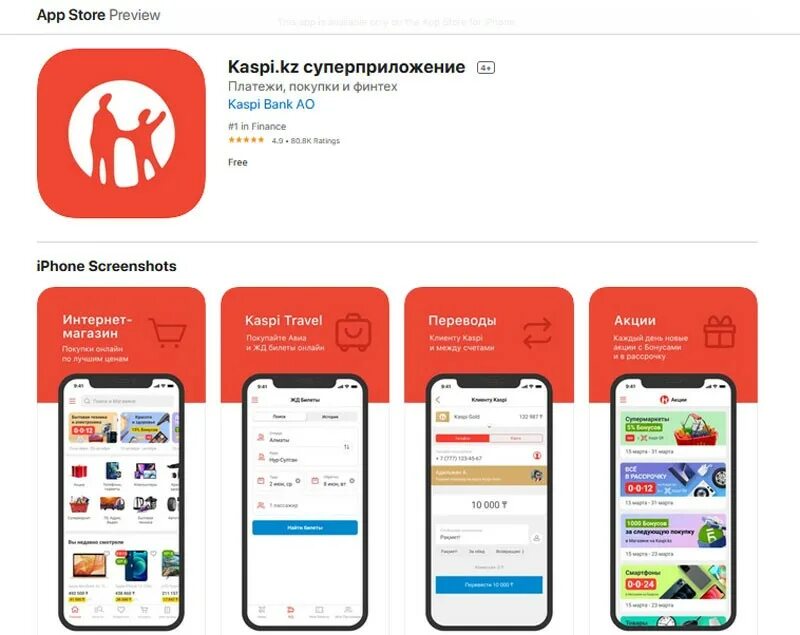 Колл центр каспий банк. Каспи банк приложение. фото каспи приложение. мобильное приложение каспий банка. каспий банк обзор приложения.