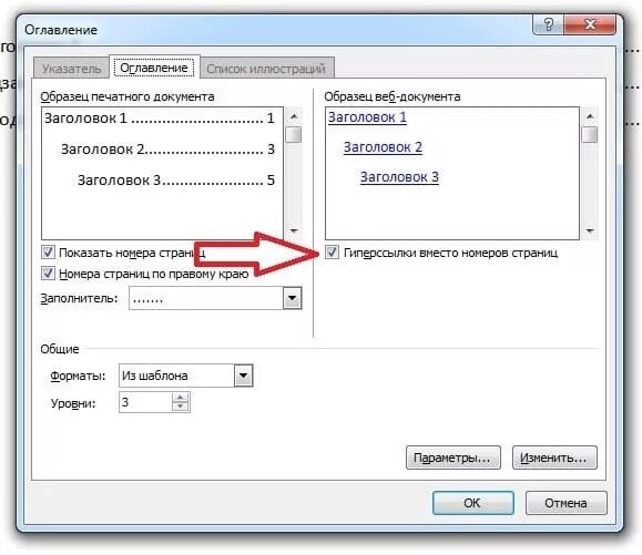 Как настроить оглавление. Оглавление в Word 2016. Как убрать точки в содержании. Как убрать точки в оглавлении. Оглавление и указатели в Word.