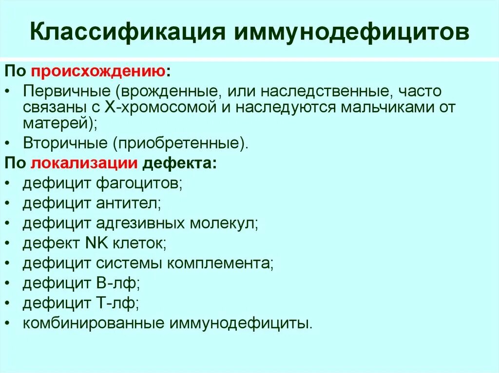 Классификация первичных иммунодефицитов. Классификация иммунодефицитов патанатомия. Понятие синдром «иммунодефицита». Классификация.. Классификация вторичных иммунодефицитов иммунология. Иммунный дефицит классификация.