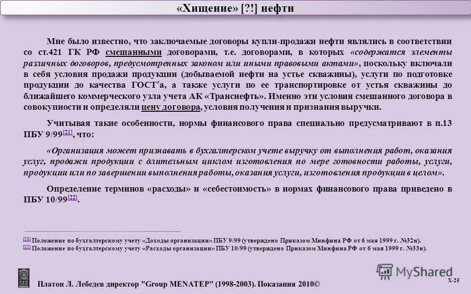 Раскрытие информации о доходах в бухгалтерской отчетности пбу 9/99. Положение по бухгалтерскому учету 10 99. Положение по бухгалтерскому учету 10 99. Учет доходов и расходов пбу. Перечень пбу.