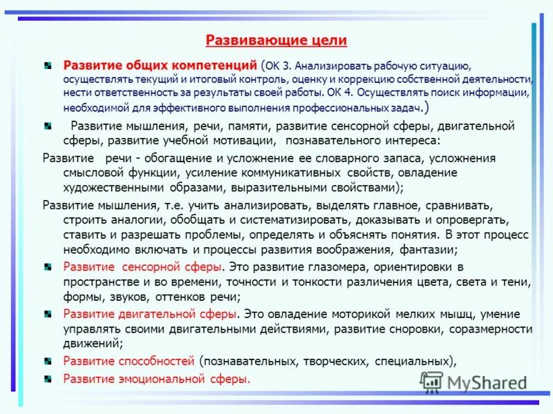 Ответственность за результат цели. Отвечаем за результат цель развития. Ценность отвечаем за результат цель развития. Цель развития отвечаем за результат формулировка. Отвечаем за результат цель развития пример заполнения.