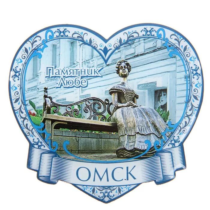 Омск магниты сувениры. Магнитик Омск. Магниты с символикой городов. Сувениры города Омска. Магниты купить в омске