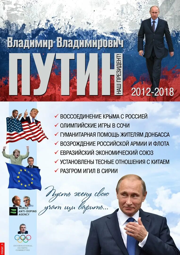 Государственные достижения россии. Достижения Путина. Хорошие достижения Путина. Правление Путина. Достижения России при Путине.