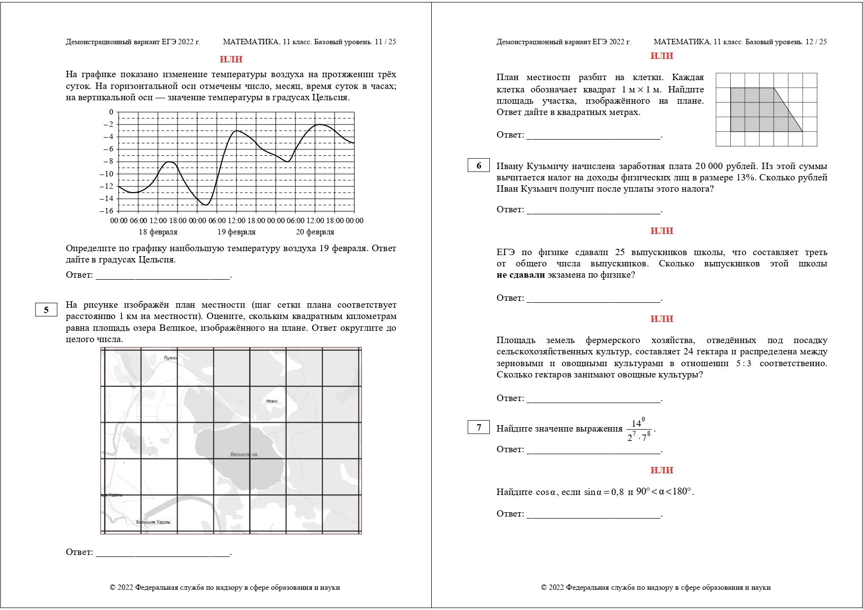 Демоверсия ЕГЭ 2022 математика. ОГЭ математика 2022 демоверсия. Демонстрационная вепсия ОГЭ математика 2022.