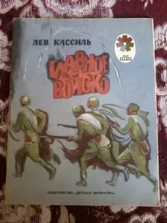 Читательский дневник кассиль