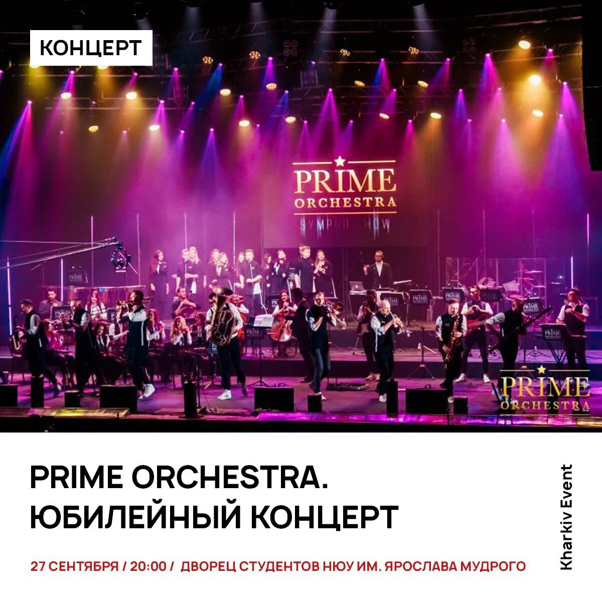 Прайм оркестра. Prime orchestra