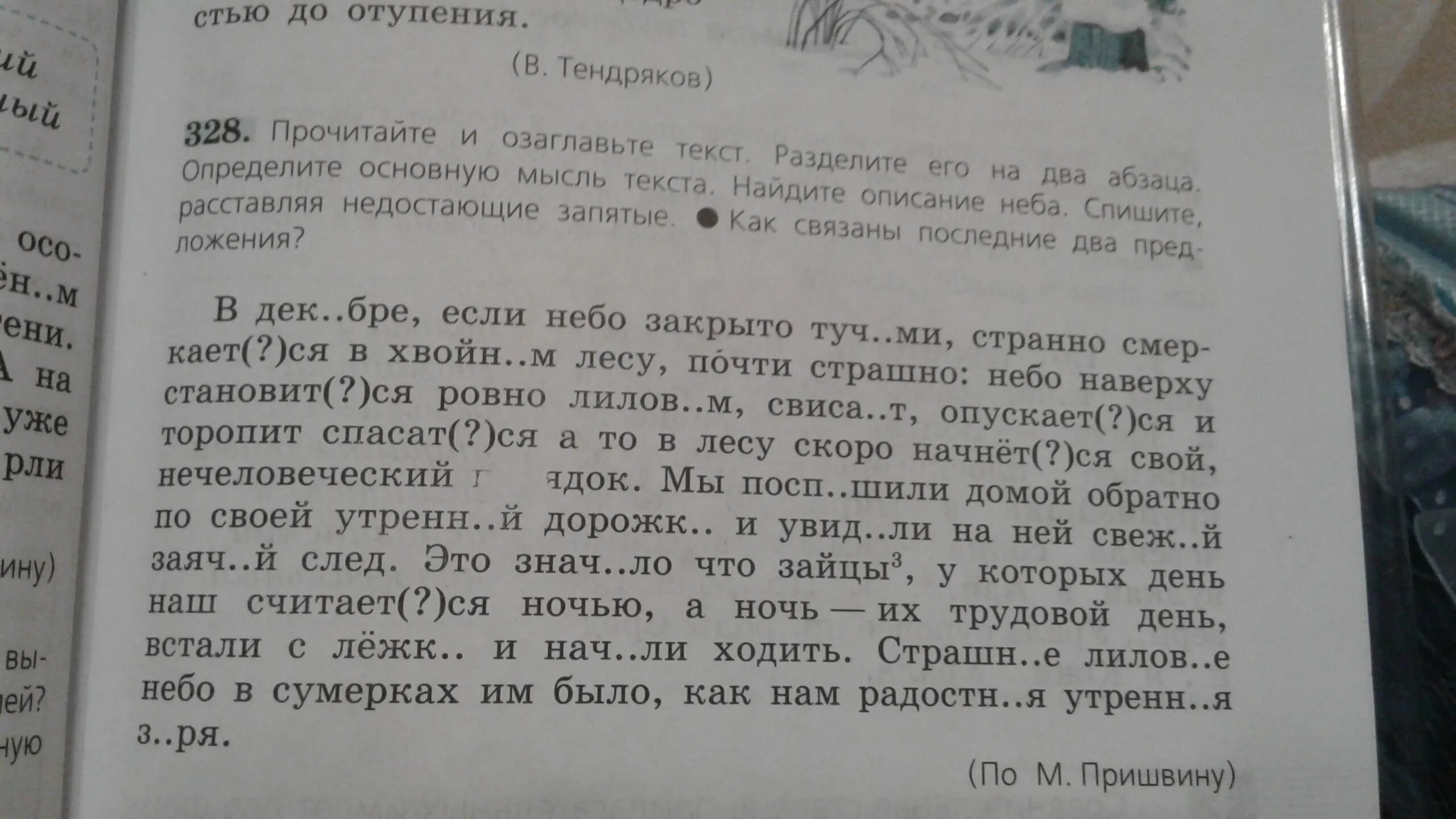 Прочитайте текст и выберите из предложенных изображений. Предложения с эпитетами. Литературный диктант 4 класс эпитеты. Эпитеты из упражнения 317 5 класс. Составьте текст Найдите эпитеты огромные дома.