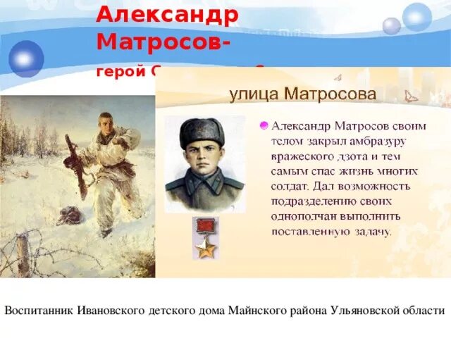 Биография и подвиг матросова