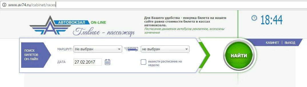 Билеты 74 ру. Ав74.ру. Av74. АВ 74. Билеты автовокзал Челябинск.