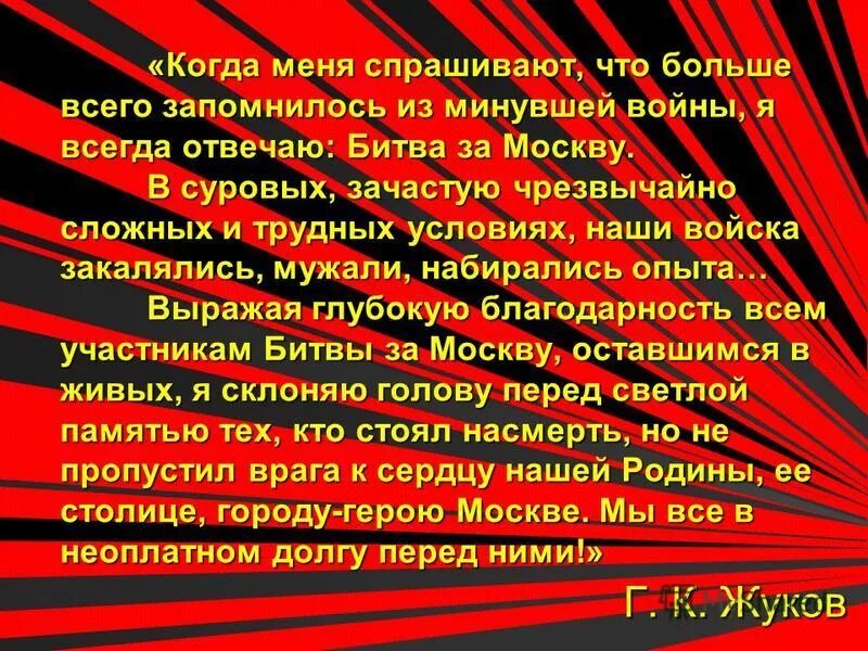 Какого значение московской битвы. Московская битва и ее значение. Значенеемосковская битва. Итоги битвы за москву. Значение битвы за москву 1941.