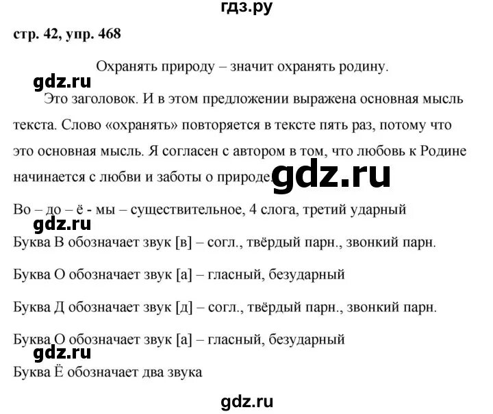 Упр 686 по русскому языку 5 класс. Упражнение 468 по русскому языку.