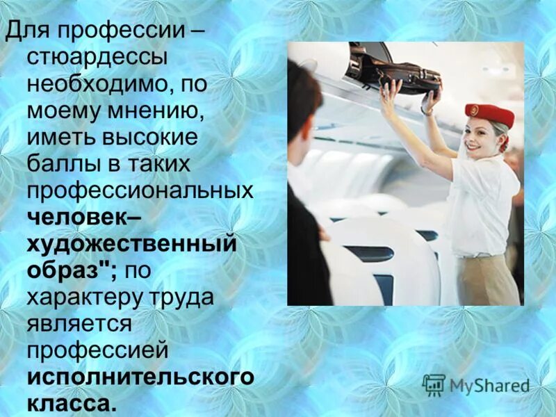 Профессия стюардесса презентация. Профессия стюардессы сочинение. Презентация на тему профессия стюардесса. Навыки и личные качества профессии стюардесса. Проект стюардесса профессия.
