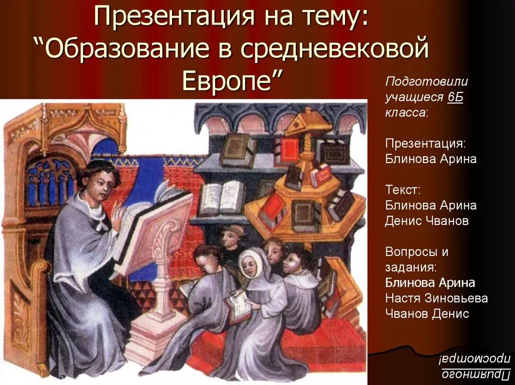 Образование в россии в средние века