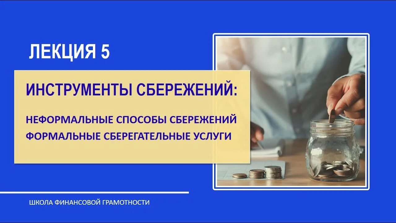 Инструменты сбережения. Инструменты сбережения и инвестирования. Финансовые инструменты сбережения. Финансовые инструменты накопления