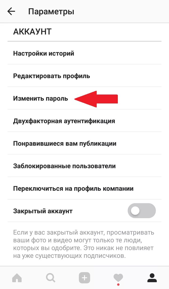 Сменила инстаграм. Как поменять пароль в инстаграме. Как поменять пароль в тнстагр. Какпоменять паров в Инстограме. Как в инстаграме аомкеняит пароль.