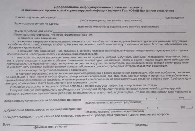 Согласие на прививки. Согласие на прививку ребенку. Информированное согласие на вакцинацию детям. Добровольная информированное согласие на проведение прививок. Дать согласие на данную операцию