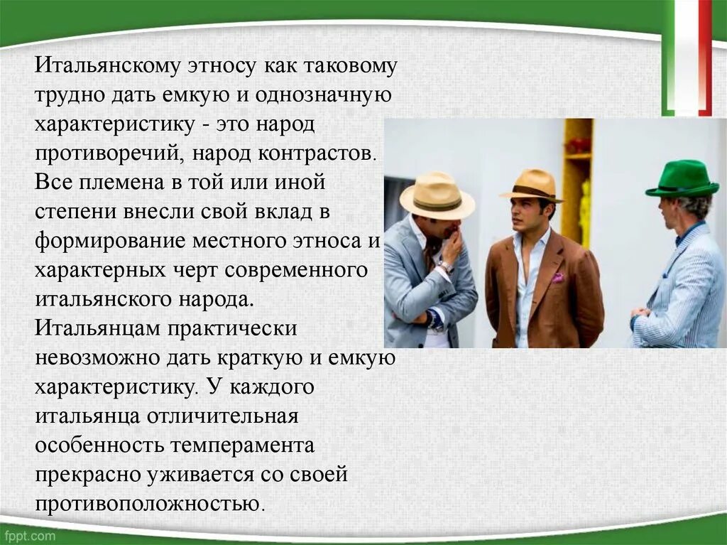 Отличительные черты италии. Характер итальянцев. национальный характер итальянцев. темперамент итальянцев. черты итальянца.