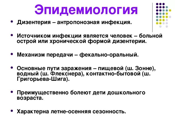 Дизентерия механизм передачи инфекции. Шигеллез источник инфекции пути передачи. Основной путь заражения при дизентерии Флекснера. Источник инфекции при дизентерии. Дизентерия вирусное заболевание