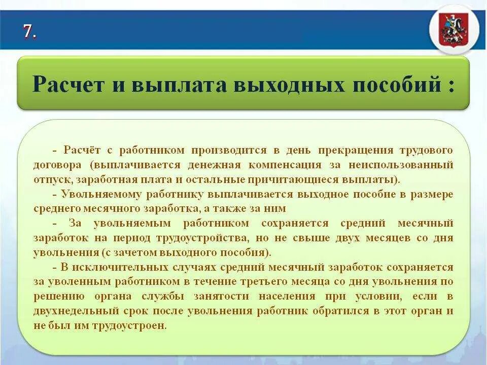 Расчет при увольнении тк. Выплата выходного пособия. Выходное пособие при увольнении. Расчет выходного пособия. Пособие при сокращении.