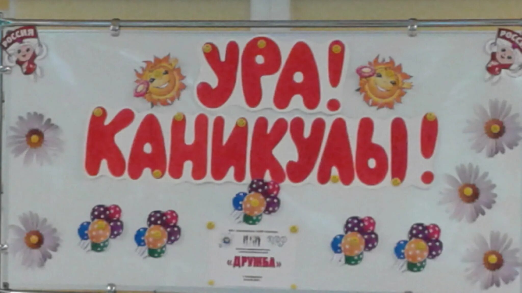 Выпускной картинки. Мы поженились. Плакат ура. Плакат ура у нас выпускной. Плакат ура.