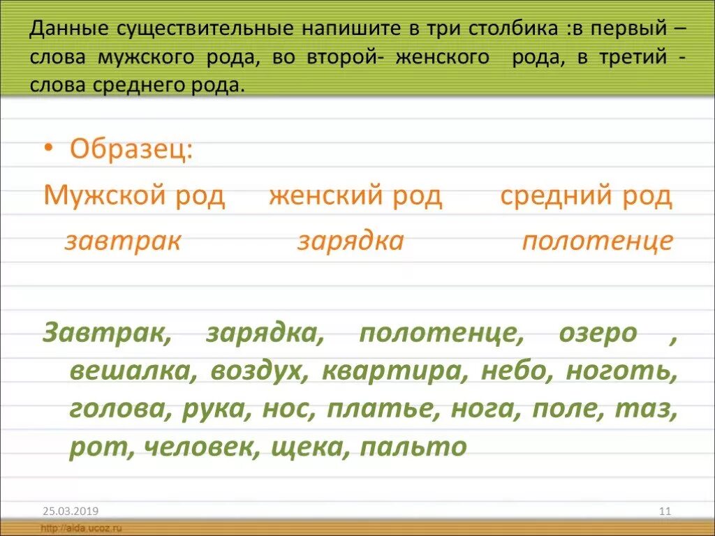 Род сущ задания. Задание на определение рода имен существительных. Род существительных задания. Карточки задания женский мужской средний род.