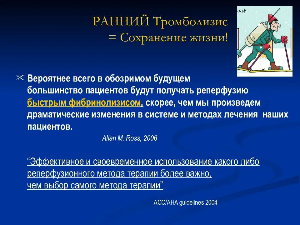 Тромболитическая терапия. Системный тромболизис. Методика проведения тромболизиса. Эффективный тромболизис.