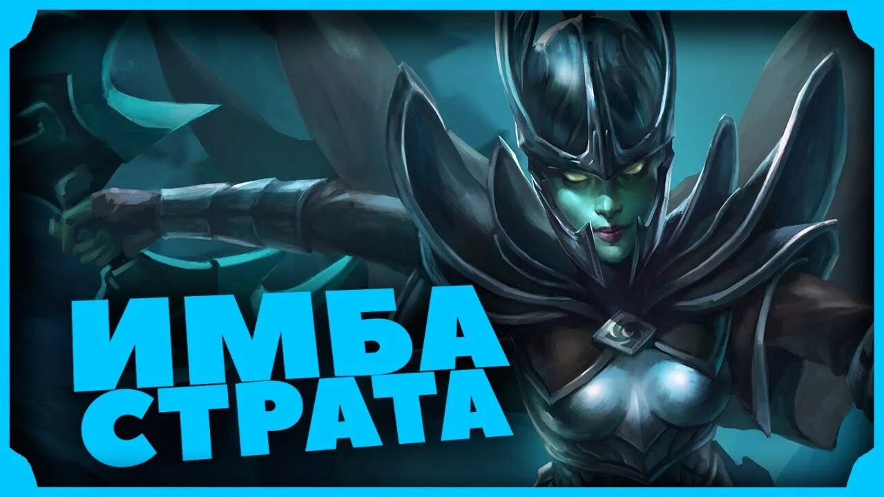 Имба 1. Фантомочка дота 2. Гайд на ФАНТОМКУ. ФАНТОМКА на аву. Angel Arena Dota 2.