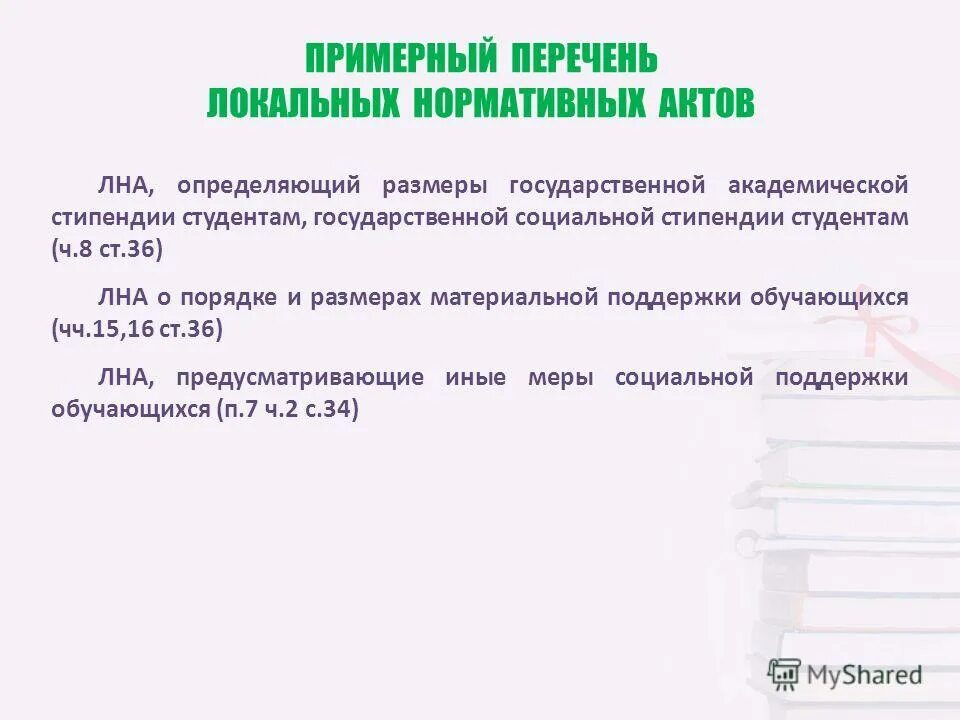 Анализ локальных нормативных актов