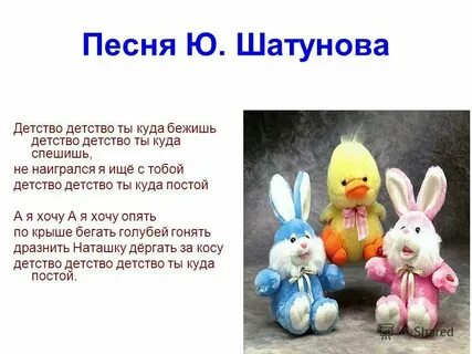 Ах детство детство ты